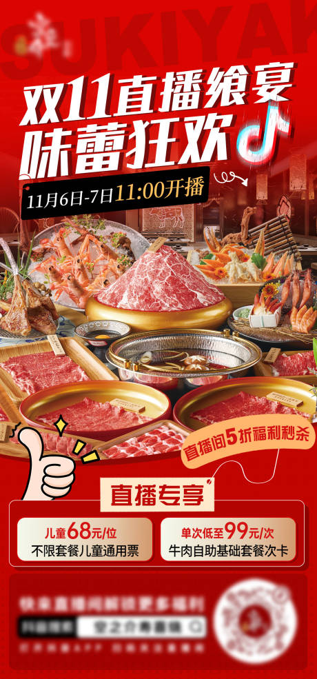 源文件下载【享设计】搜索编号：57000033980502284【11月直播预热海报】