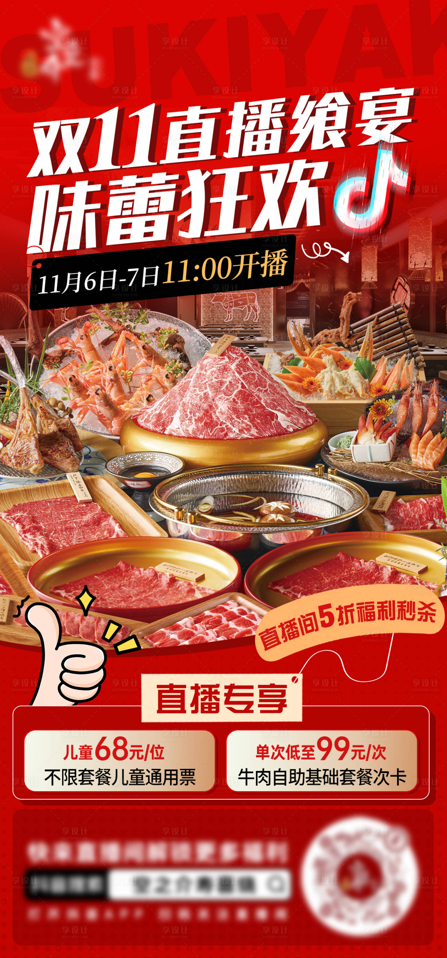 源文件下载【享设计】搜索编号：57000033980502284【11月直播预热海报】