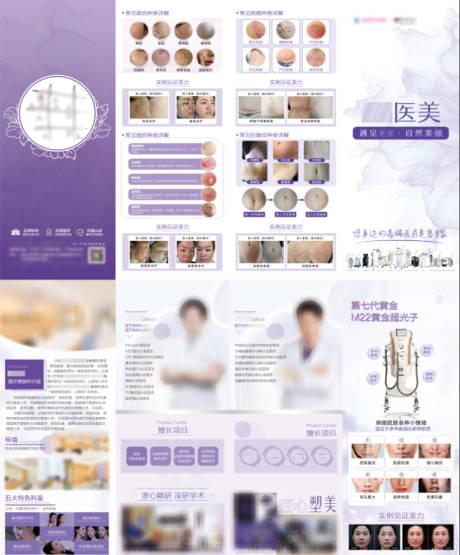 源文件下载【享设计】搜索编号：36760034148672601【医美案例四折页】