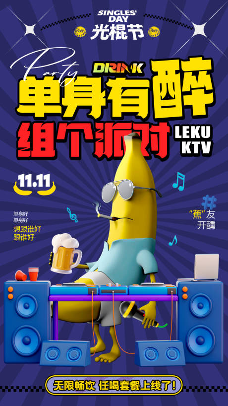 源文件下载【享设计】搜索编号：84070033929549188【光棍节酒吧海报】