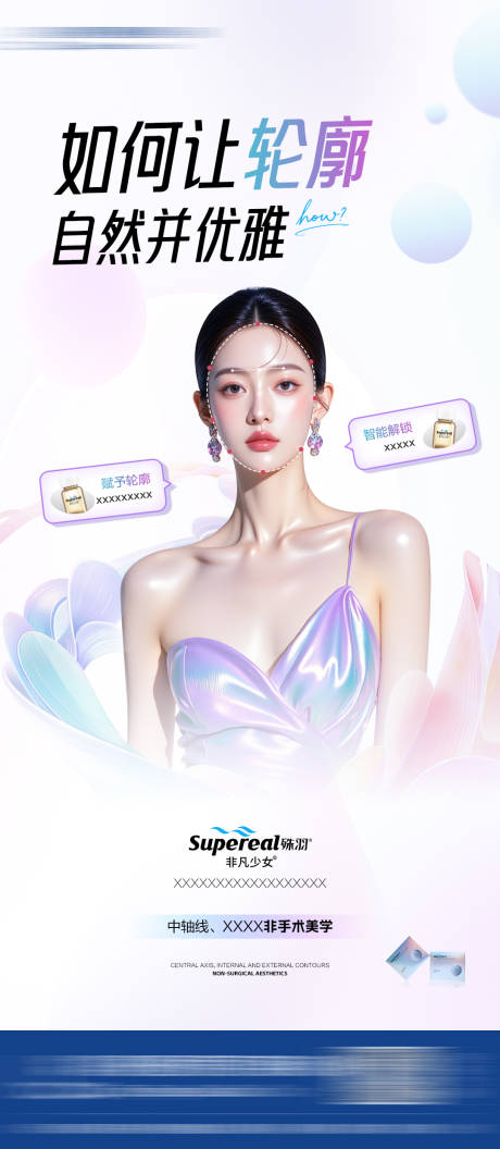 源文件下载【享设计】搜索编号：24260033894932124【医美海报】