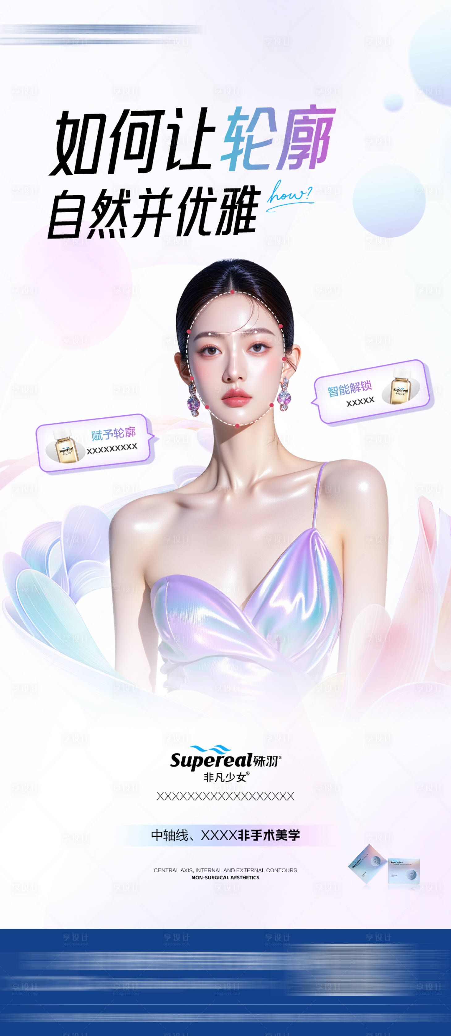 源文件下载【享设计】搜索编号：24260033894932124【医美海报】