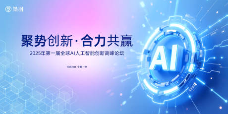 源文件下载【享设计】搜索编号：78390033991905701【人工智能创新峰会论坛主背景】