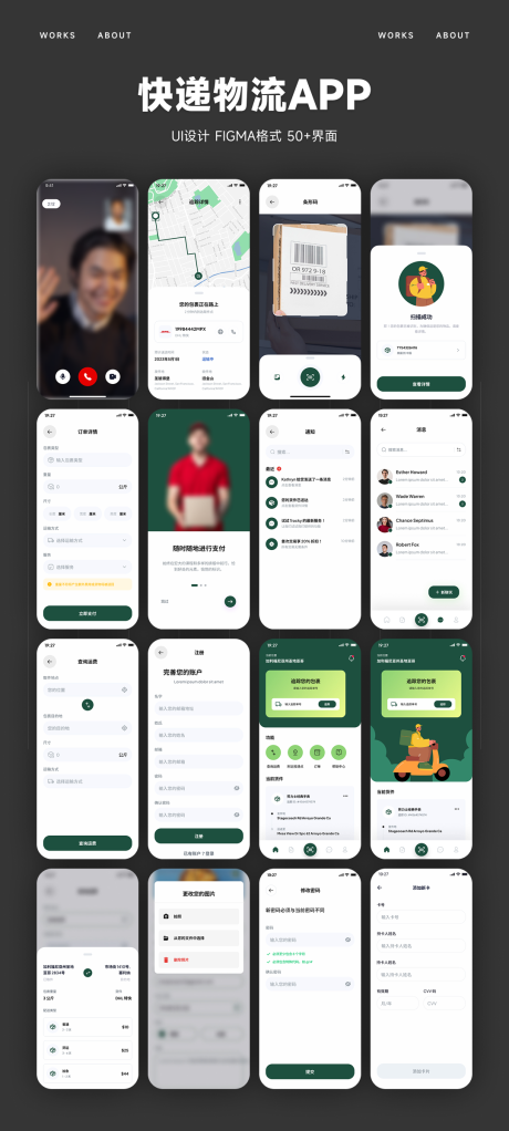 源文件下载【享设计】搜索编号：74700033874867705【快递物流AppUI界面组件】