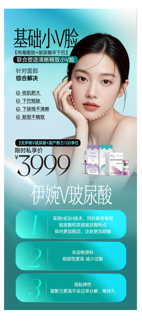 源文件下载【享设计】搜索编号：83300033903713177【瘦脸小V脸海报】