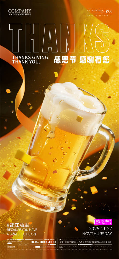 源文件下载【享设计】搜索编号：86460034128636487【酒吧夜店ktv感恩节海报】