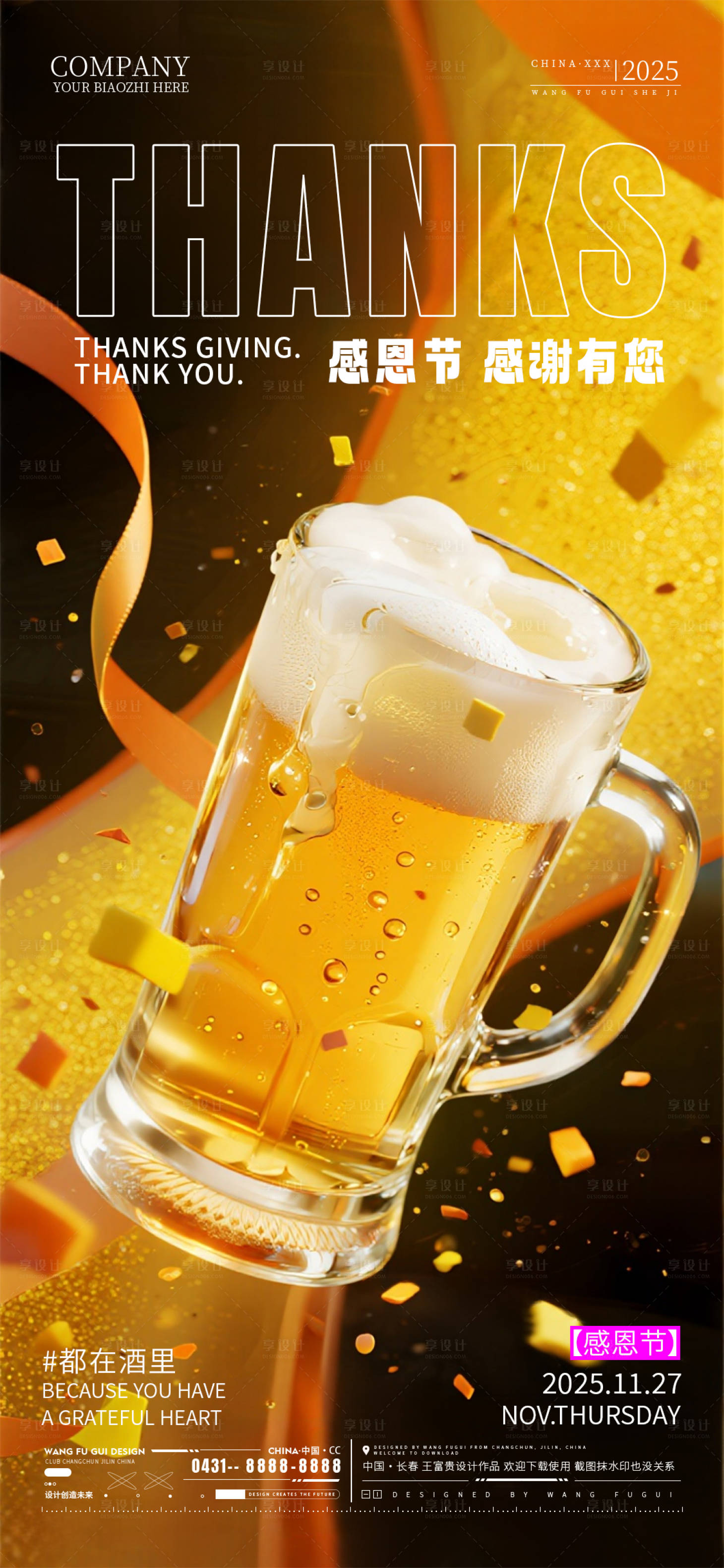 源文件下载【享设计】搜索编号：86460034128636487【酒吧夜店ktv感恩节海报】