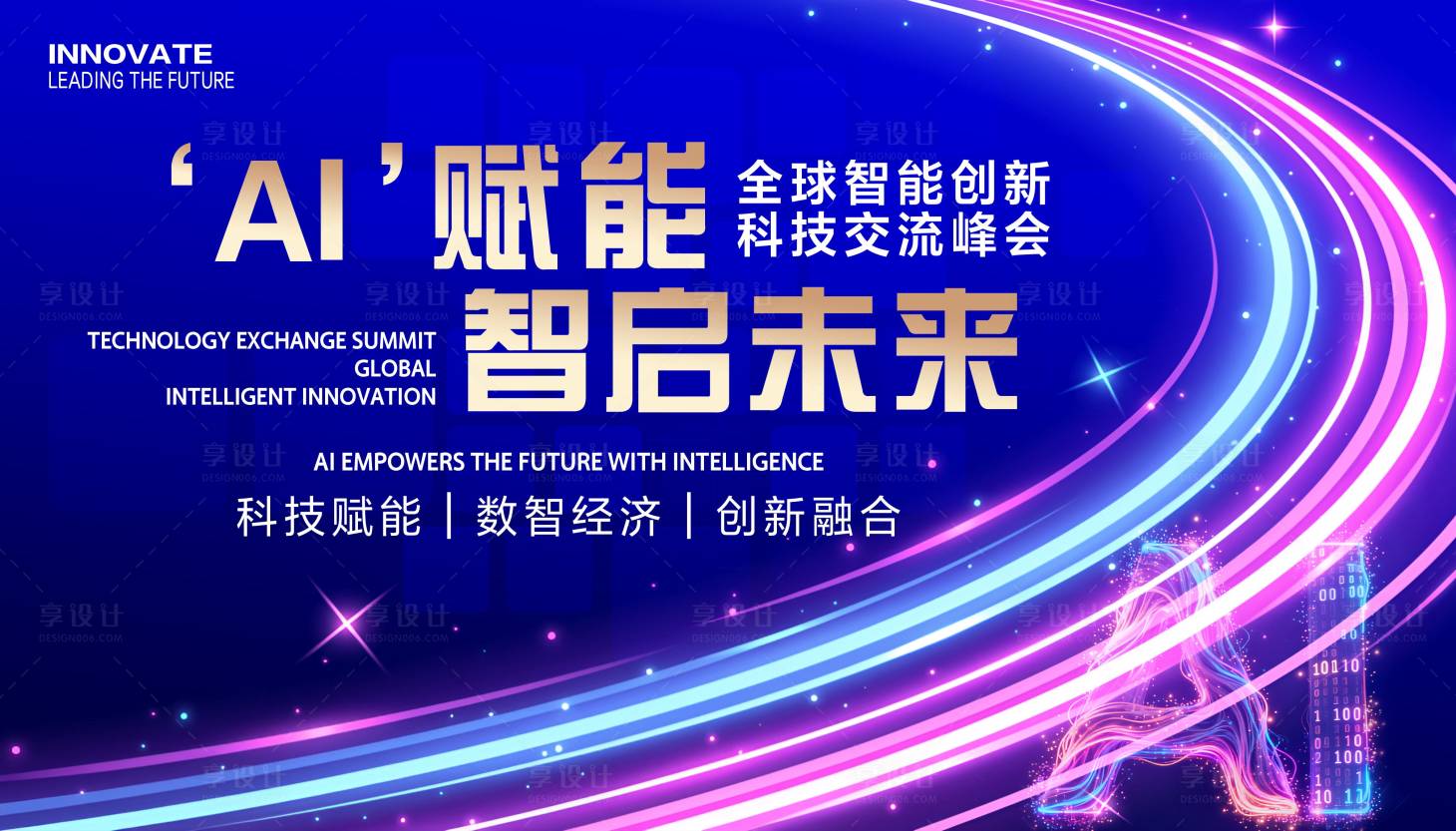 源文件下载【享设计】搜索编号：32100034225566566【AI人工智能科技会议】