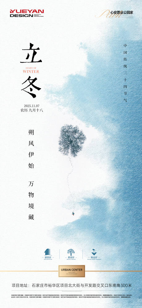 源文件下载【享设计】搜索编号：94490033850513554【立冬节气稿】