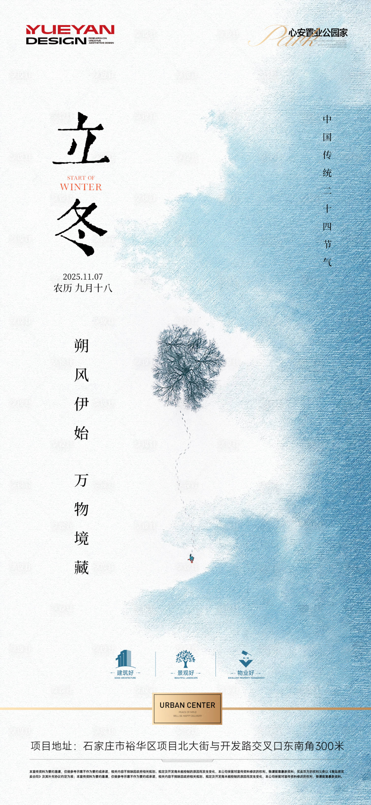 源文件下载【享设计】搜索编号：94490033850513554【立冬节气稿】