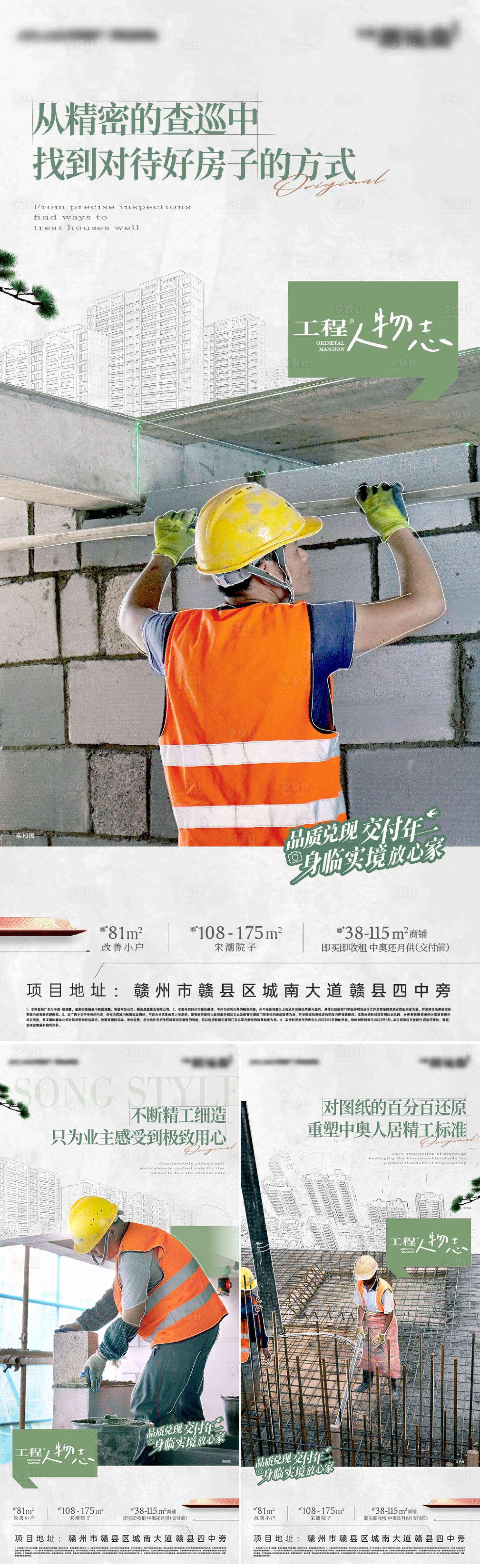 源文件下载【享设计】搜索编号：95280034253455795【地产建筑精工海报】