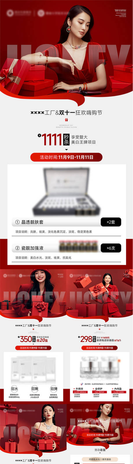 源文件下载【享设计】搜索编号：10210033941056178【美业双十一活动卡项】