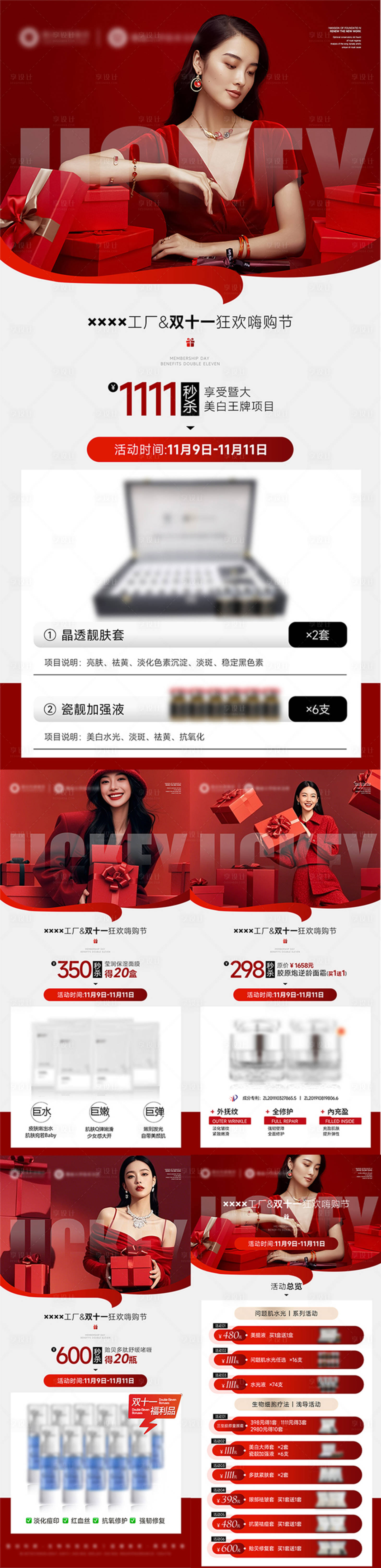 源文件下载【享设计】搜索编号：10210033941056178【美业双十一活动卡项】