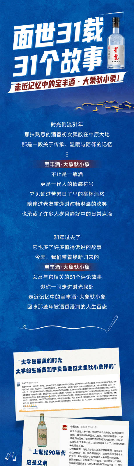 源文件下载【享设计】搜索编号：95950033904378062【白酒公众号留言长图】