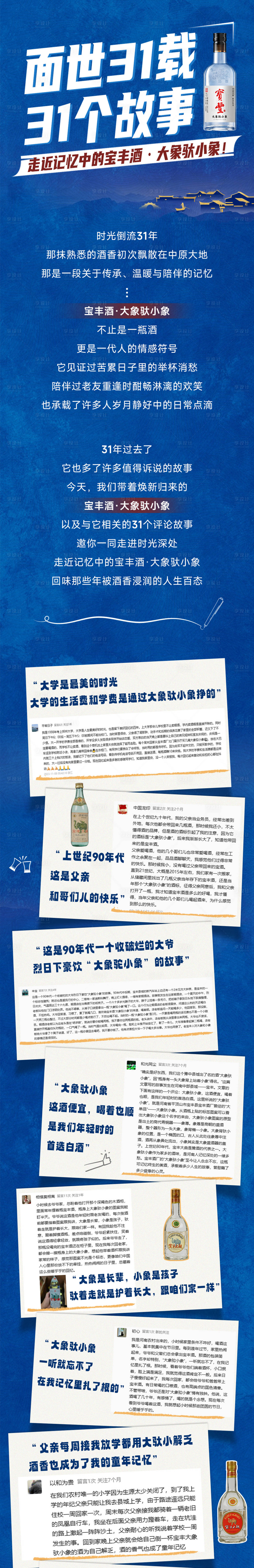 源文件下载【享设计】搜索编号：95950033904378062【白酒公众号留言长图】