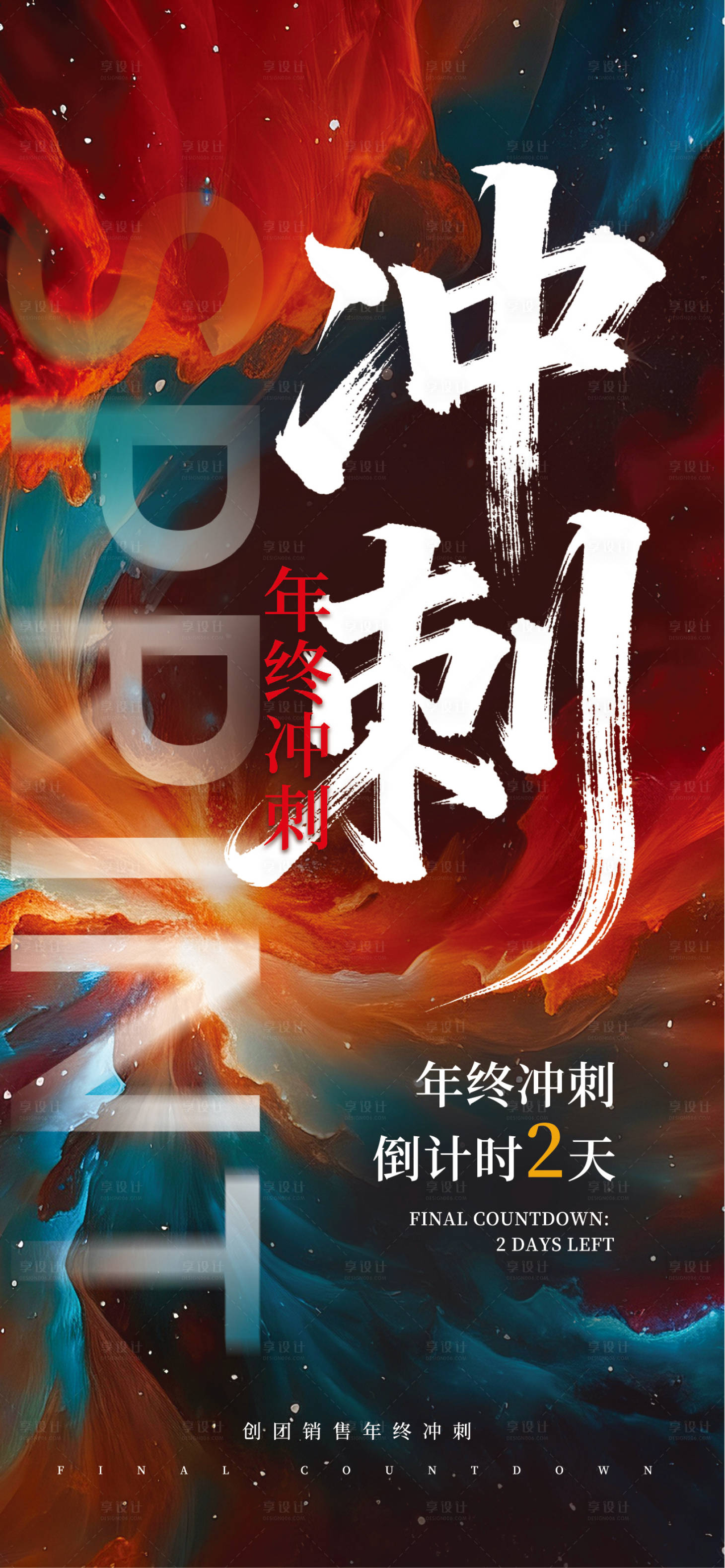 源文件下载【享设计】搜索编号：44850034126607792【地产销售冲刺】