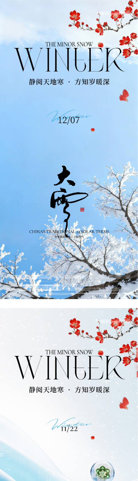 源文件下载【享设计】搜索编号：71770034074217230【地产小雪海报】