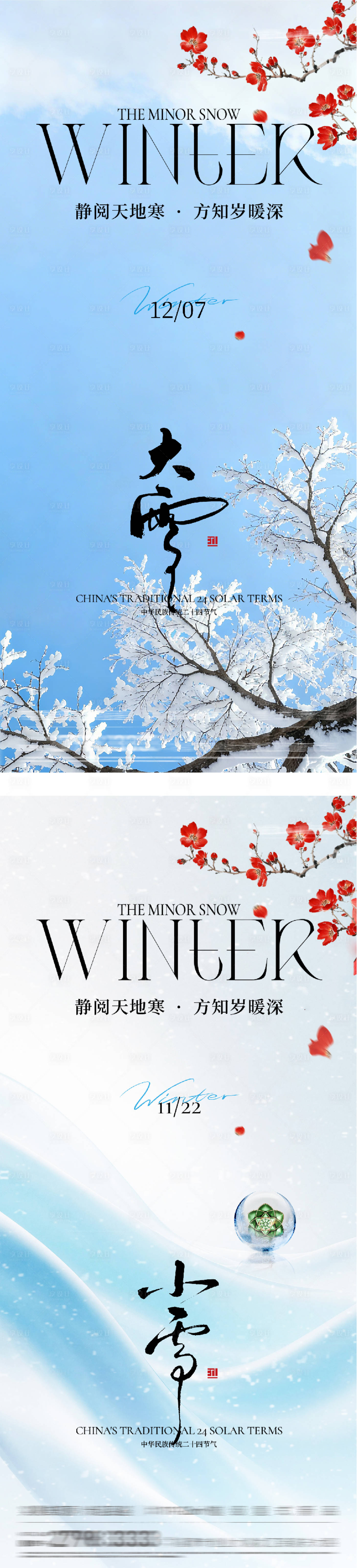 源文件下载【享设计】搜索编号：71770034074217230【地产小雪海报】