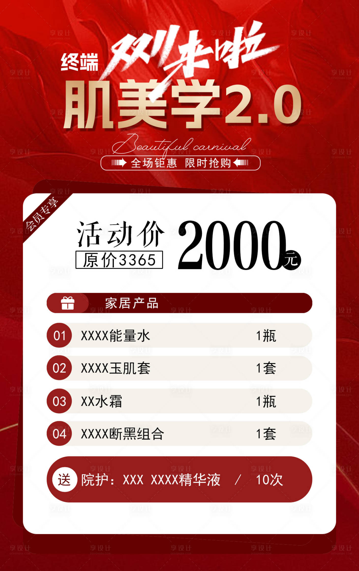 源文件下载【享设计】搜索编号：90480033866043502【双11秒杀】