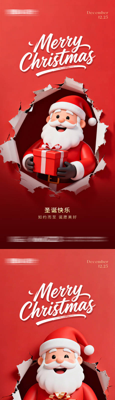 源文件下载【享设计】搜索编号：92690034101656954【3d圣诞老人节日海报】