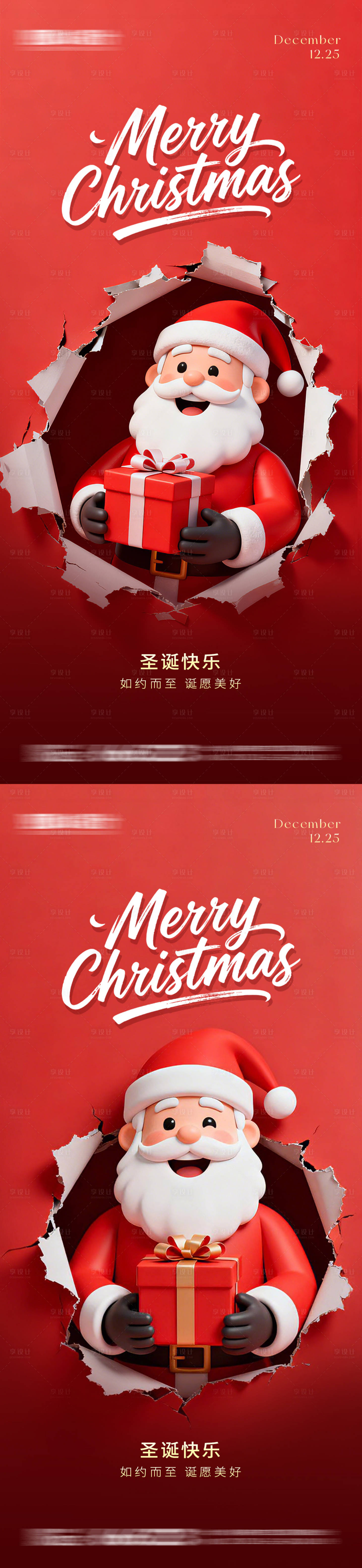 源文件下载【享设计】搜索编号：92690034101656954【3d圣诞老人节日海报】