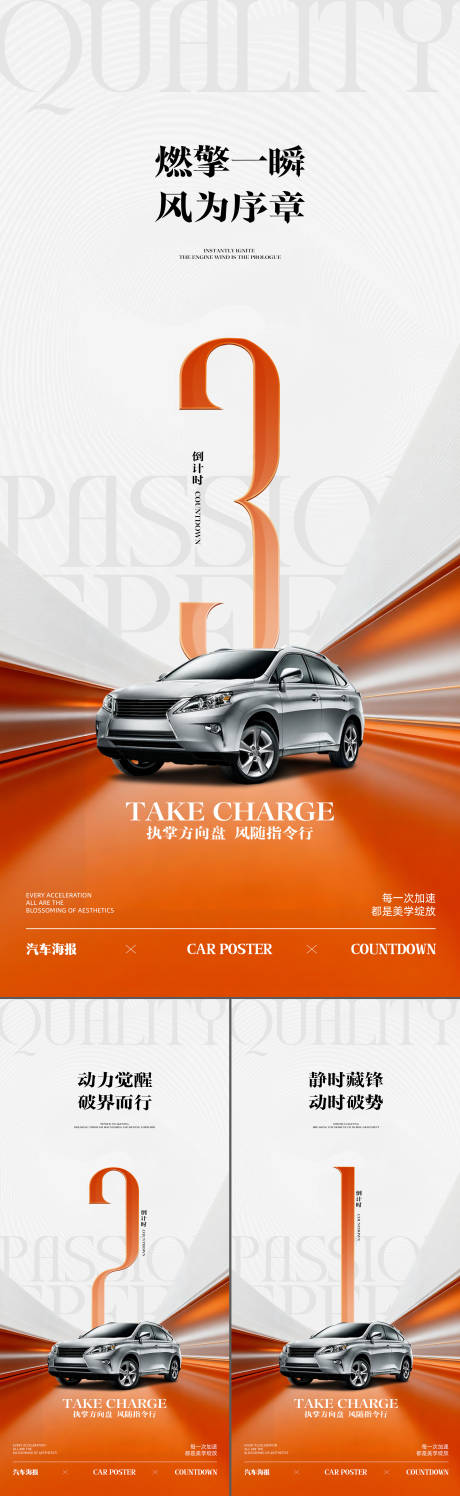 源文件下載【享設計】搜索編號：84690033964184892【汽車倒計時海報】