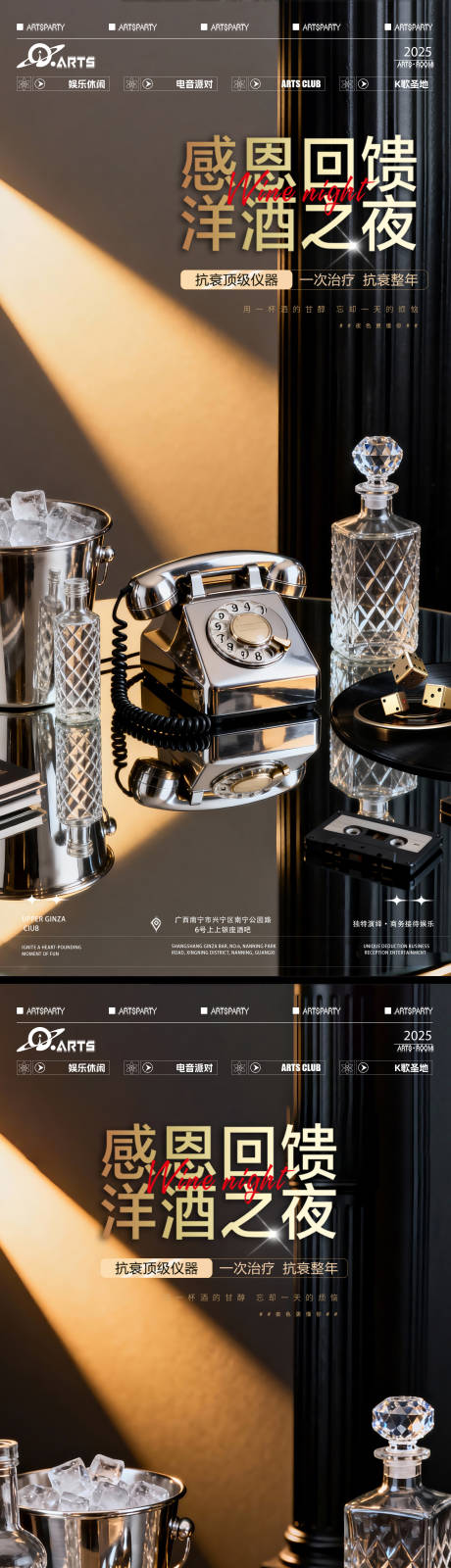 源文件下载【享设计】搜索编号：85340034259318988【酒吧狂欢之夜海报】