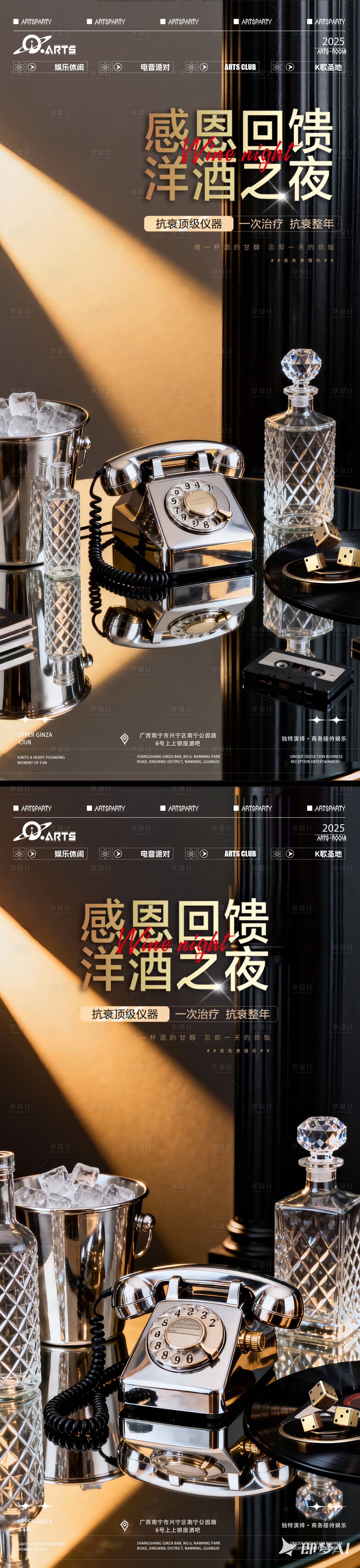 源文件下载【享设计】搜索编号：85340034259318988【酒吧狂欢之夜海报】