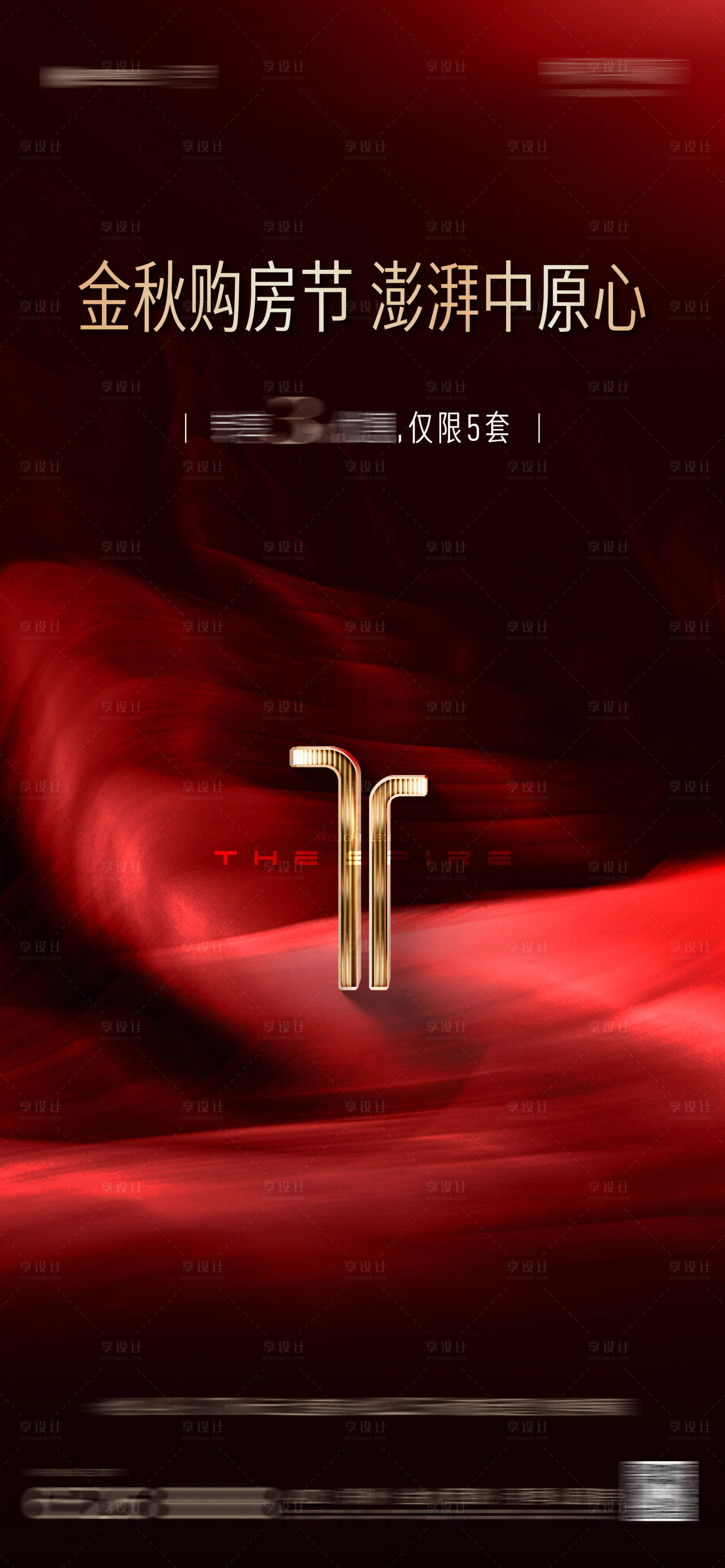 源文件下载【享设计】搜索编号：78250033827638145【地产热销促销政策海报】