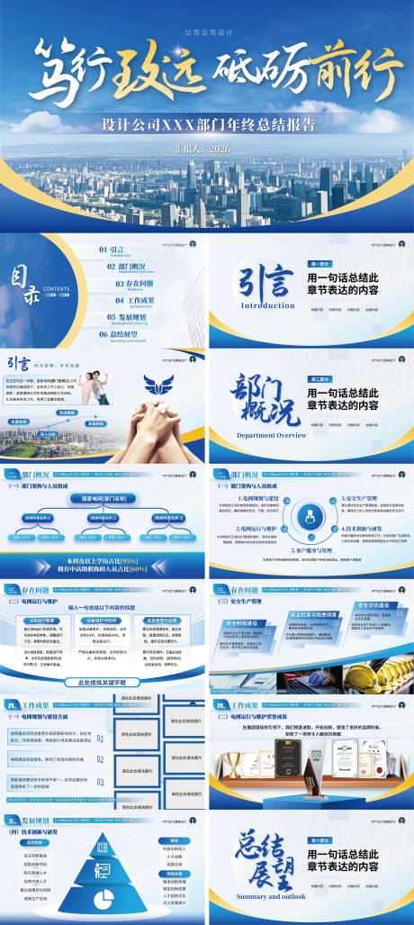 源文件下载【享设计】搜索编号：93550034254885834【年度工作总结汇报ppt模版】