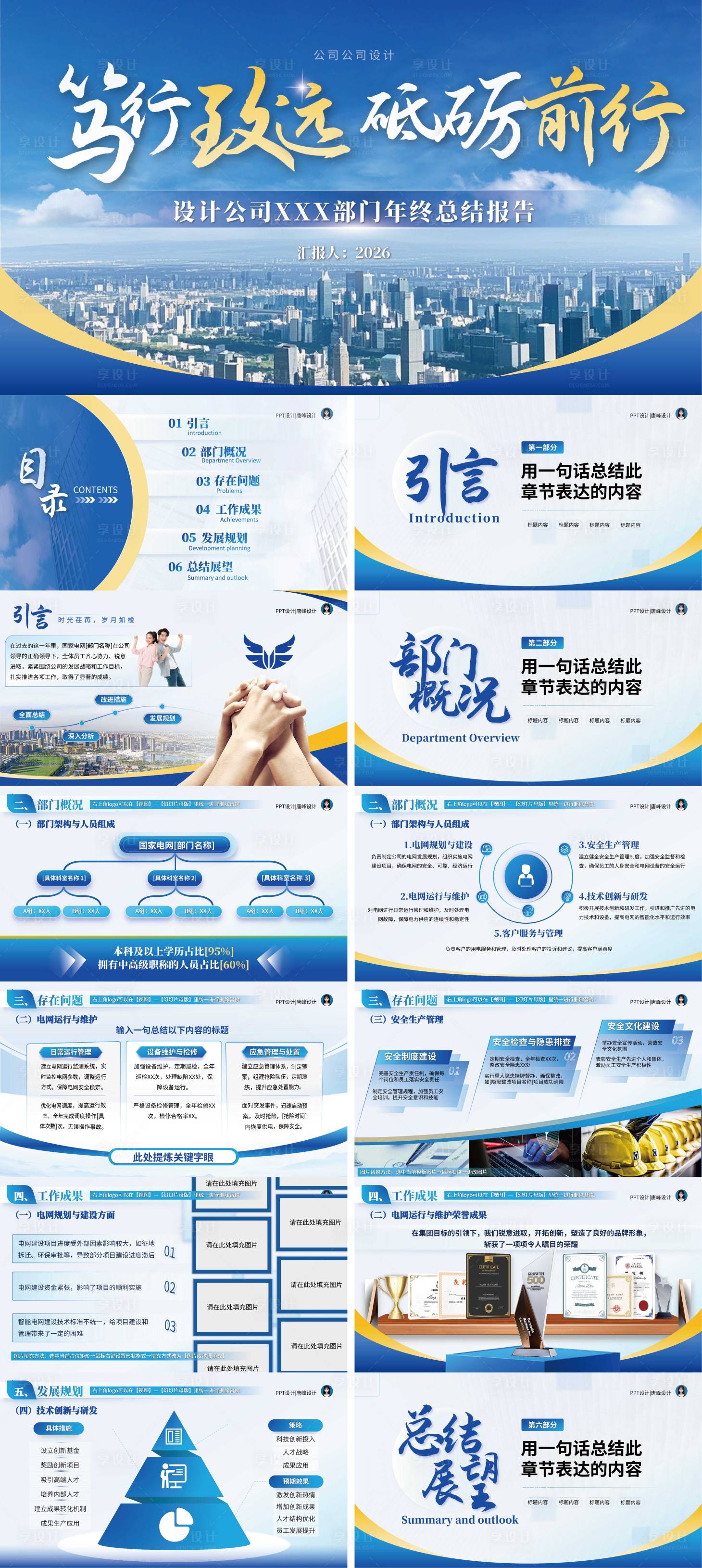 源文件下载【享设计】搜索编号：93550034254885834【年度工作总结汇报ppt模版】