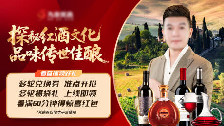 源文件下载【享设计】搜索编号：81680034256231768【红酒人物海报展板】