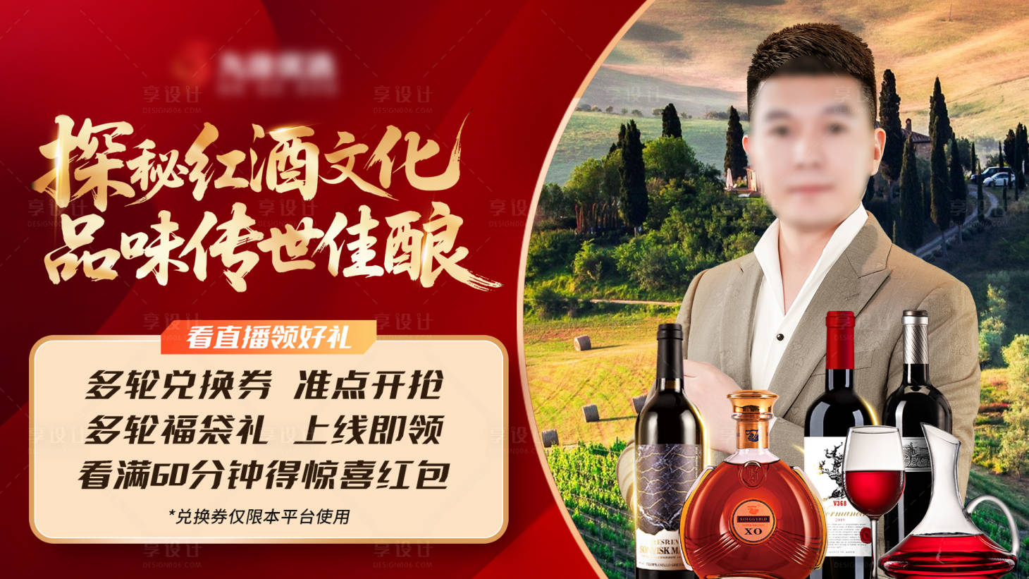 源文件下载【享设计】搜索编号：81680034256231768【红酒人物海报展板】