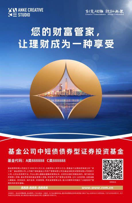 源文件下载【享设计】搜索编号：48330034126707981【基金公司投资理财稳健收益海报】