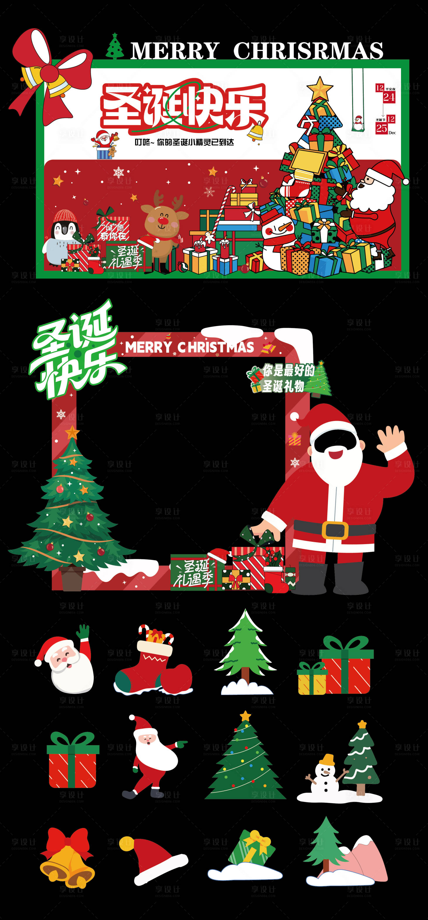 源文件下载【享设计】搜索编号：16730034247585736【圣诞节拍照框美陈】