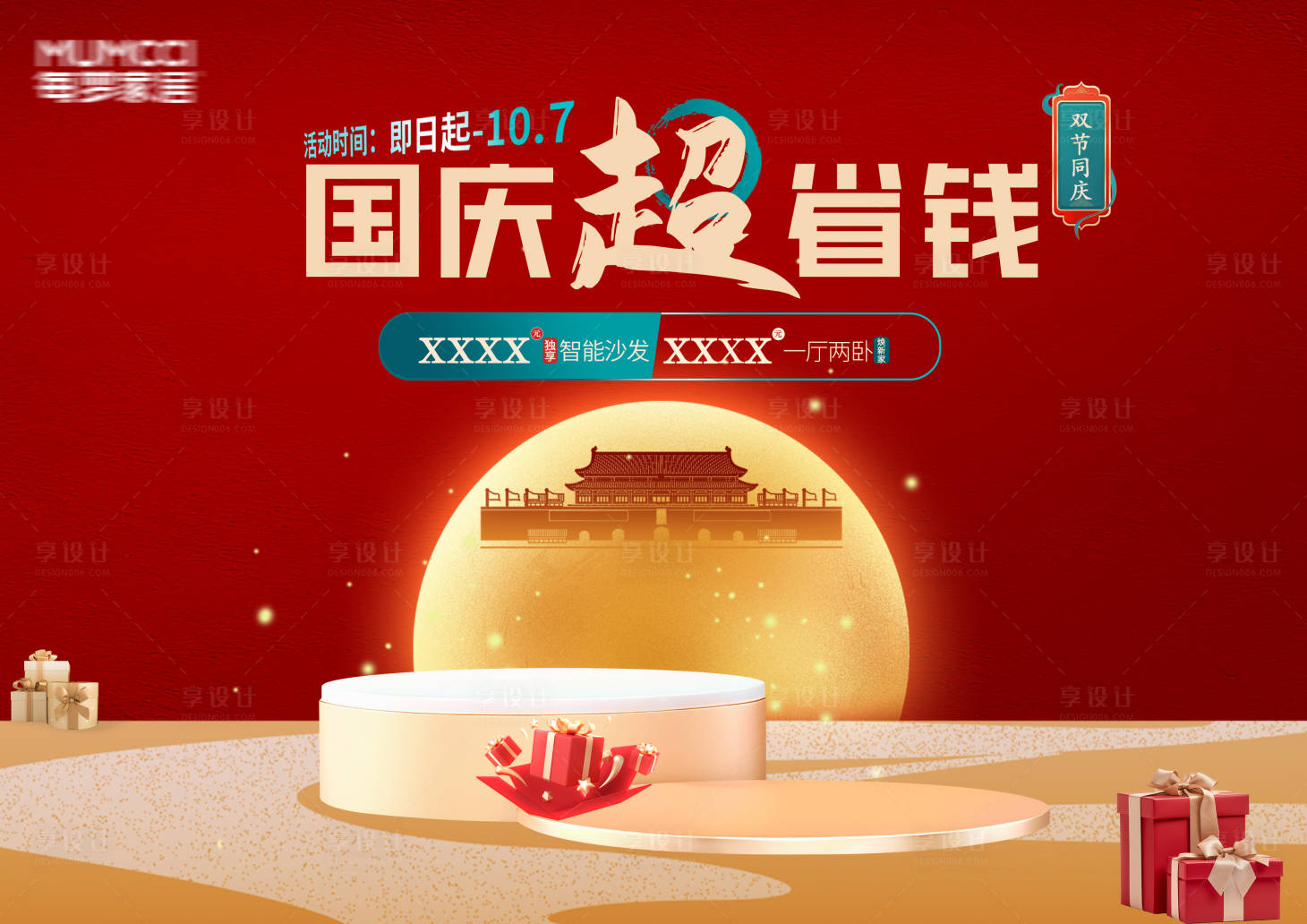 源文件下载【享设计】搜索编号：12660034083991268【国庆节海报】