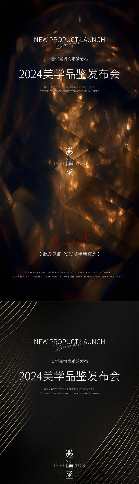 源文件下载【享设计】搜索编号：80520034047323730【医美邀请函海报】