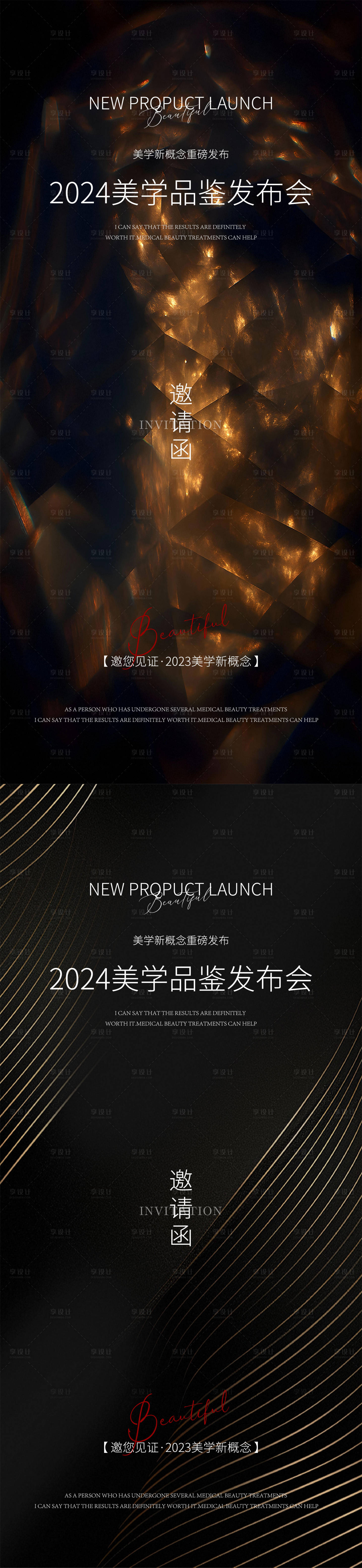 源文件下載【享設(shè)計】搜索編號：80520034047323730【醫(yī)美邀請函海報】