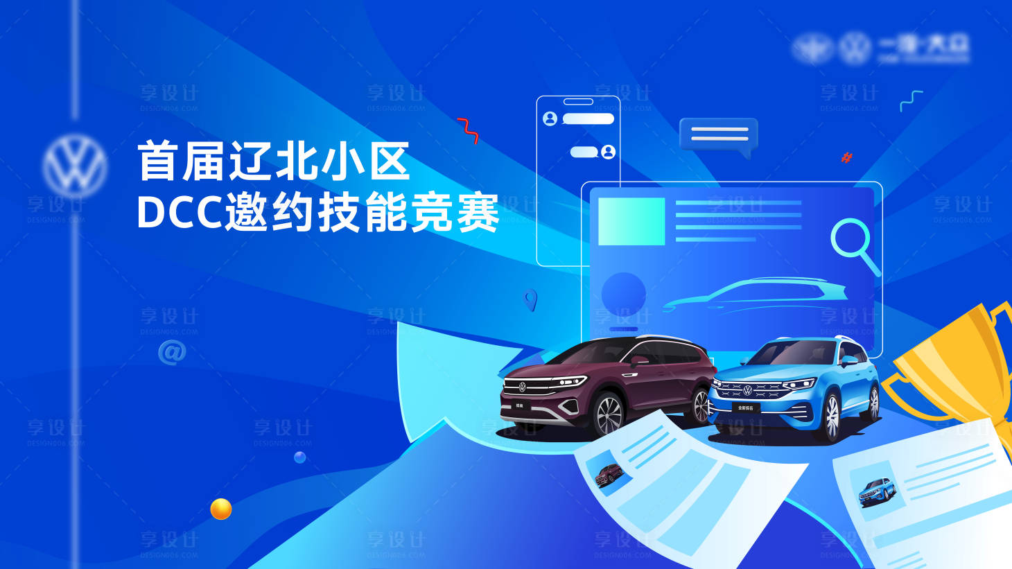 源文件下载【享设计】搜索编号：17950033912063525【汽车KV 】