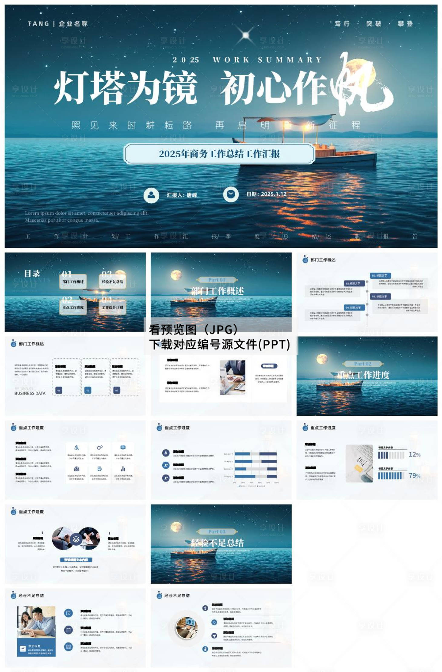 源文件下载【享设计】搜索编号：67590033837883543【工作总结ppt模版】