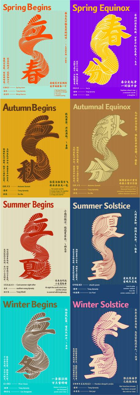 源文件下載【享設(shè)計(jì)】搜索編號(hào)：11450034276355528【文字節(jié)氣海報(bào)】