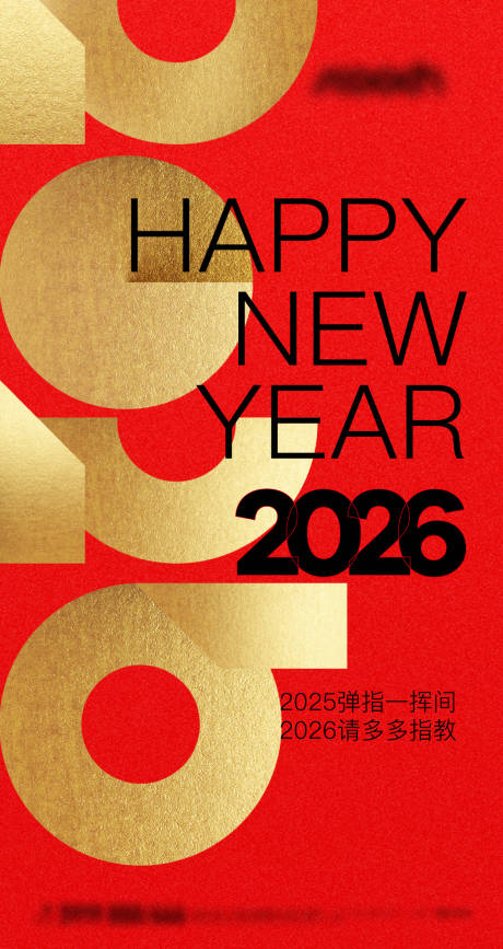 源文件下载【享设计】搜索编号：57800034225073136【元旦】