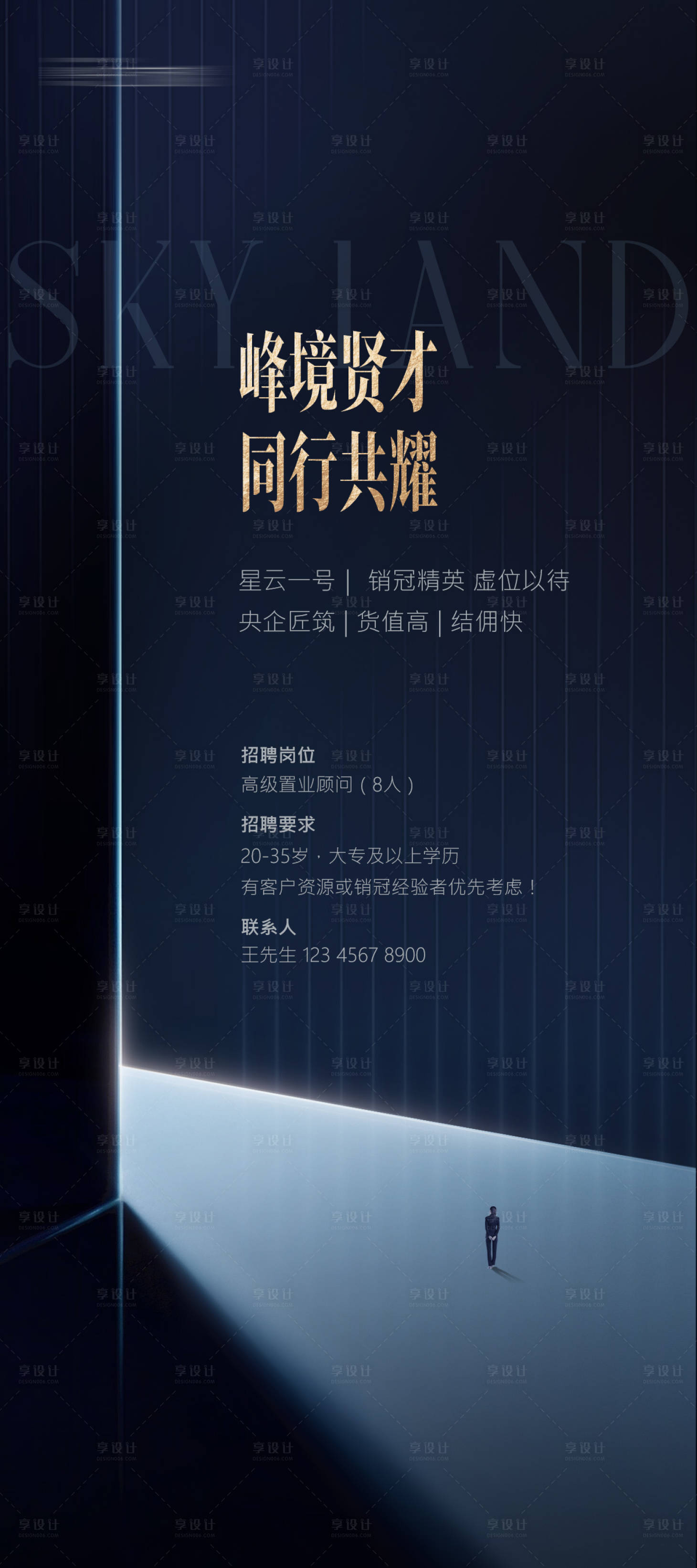 源文件下载【享设计】搜索编号：49800033915911130【黑色招聘】