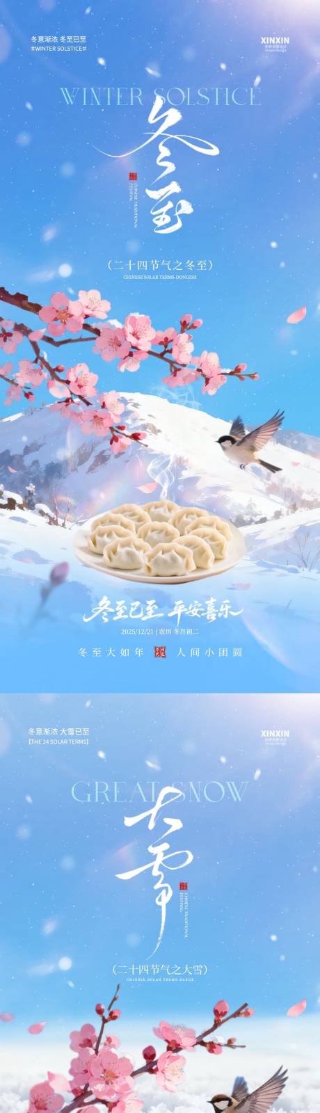 源文件下载【享设计】搜索编号：60470034267427593【地产大雪冬至节气花鸟海报】