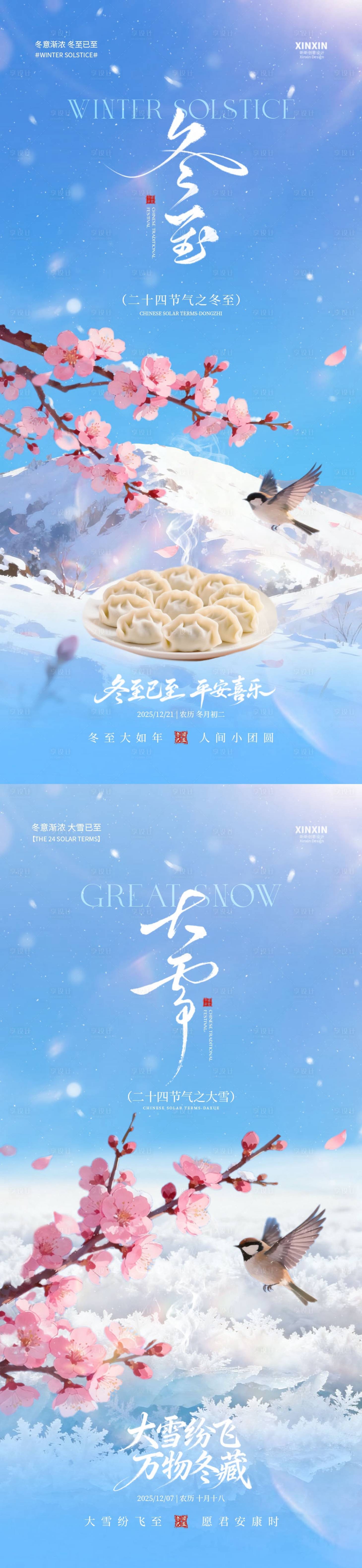 源文件下载【享设计】搜索编号：60470034267427593【地产大雪冬至节气花鸟海报】