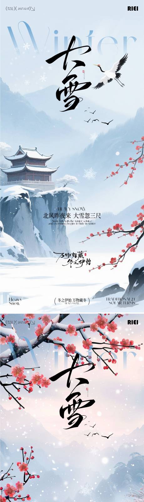 源文件下载【享设计】搜索编号：25620034266123311【大雪节气海报】