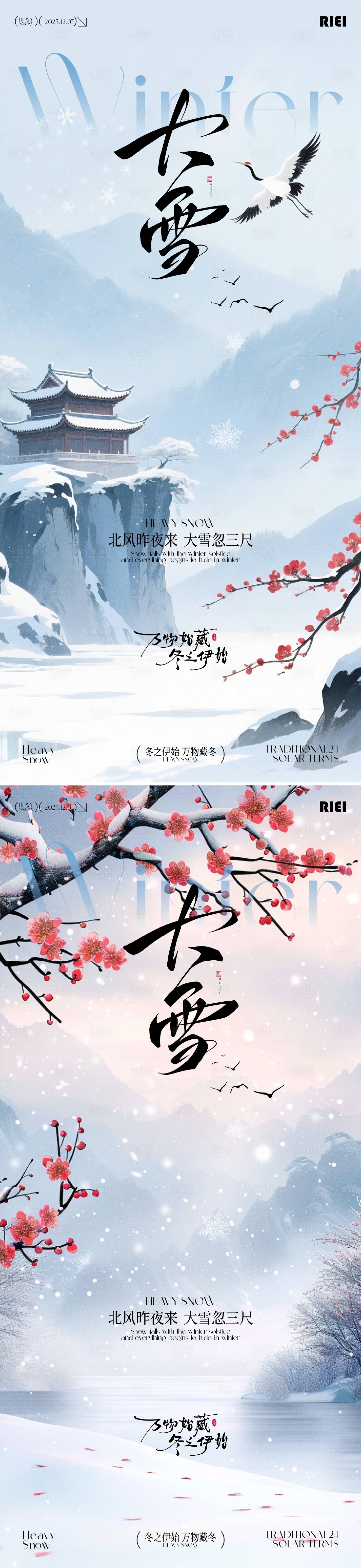 源文件下载【享设计】搜索编号：25620034266123311【大雪节气海报】