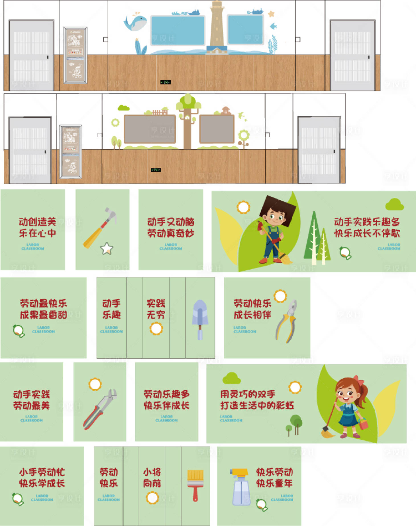 源文件下载【享设计】搜索编号：91290033949556839【劳动教室校园文化墙】