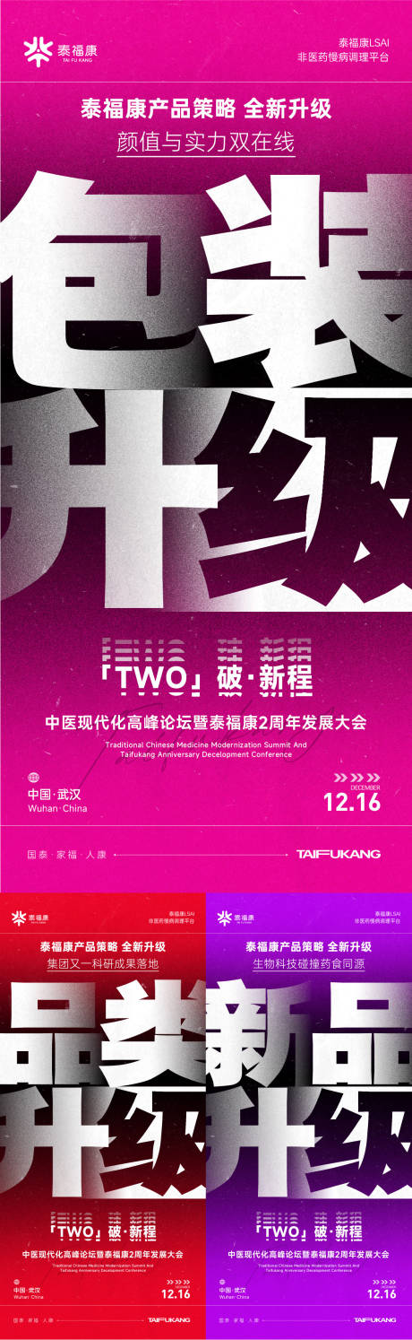 源文件下载【享设计】搜索编号：92420034210145366【招商产品升级包装海报】