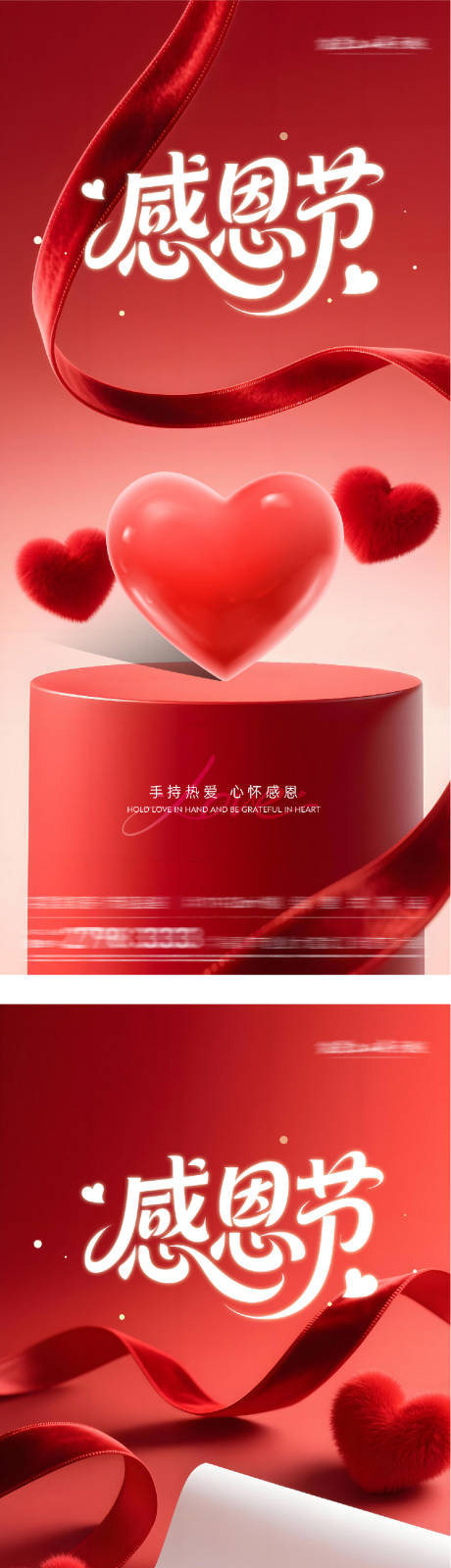 源文件下载【享设计】搜索编号：83540034085754363【地产感恩节海报】